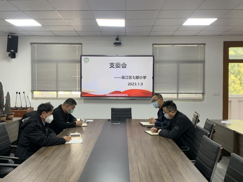 1月份支委会.jpg
