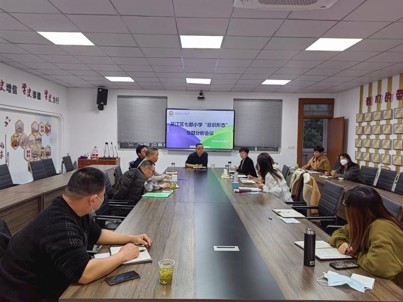 意识形态分析会.jpg 意识形态分析会.jpg