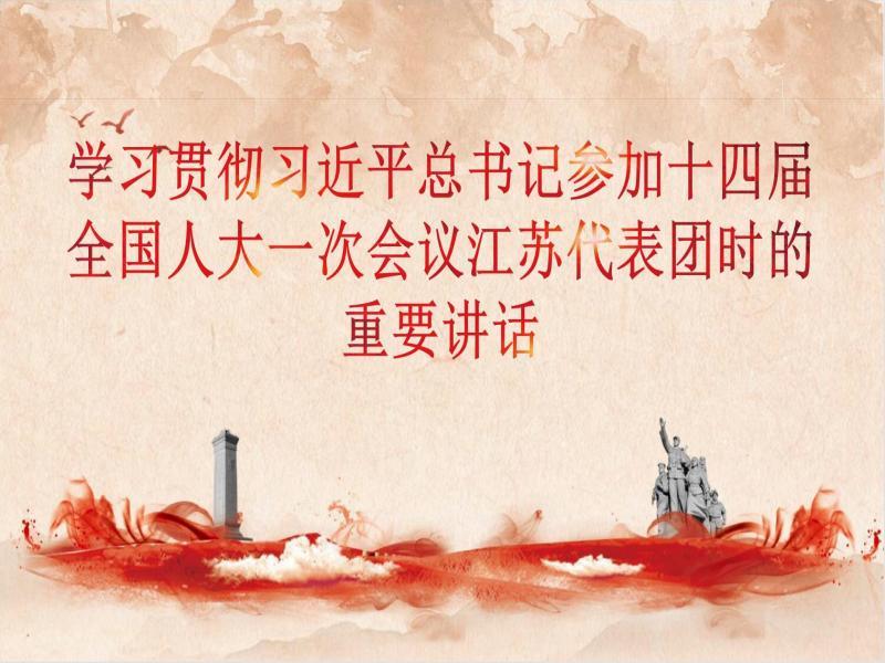 十四届全国人大第一次会议.jpg 十四届全国人大第一次会议.jpg