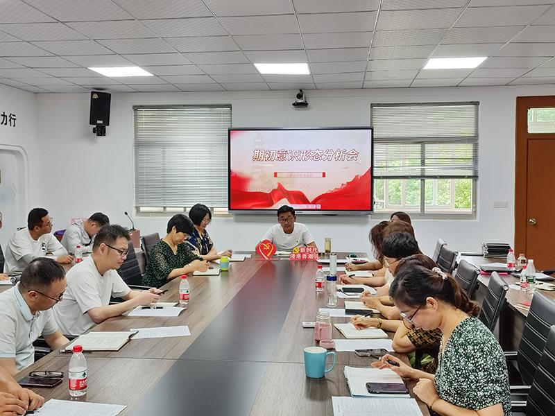 期初意识形态分析会.jpg 期初意识形态分析会.jpg