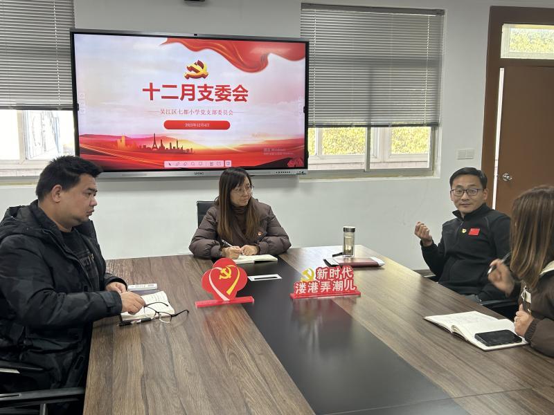 党支部12月支委会.jpg 党支部12月支委会.jpg